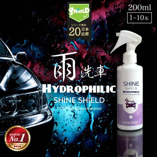 洗車 親水 コーティング剤 SHINE SHIELD Hydrophilic 超親水コーティング 2...