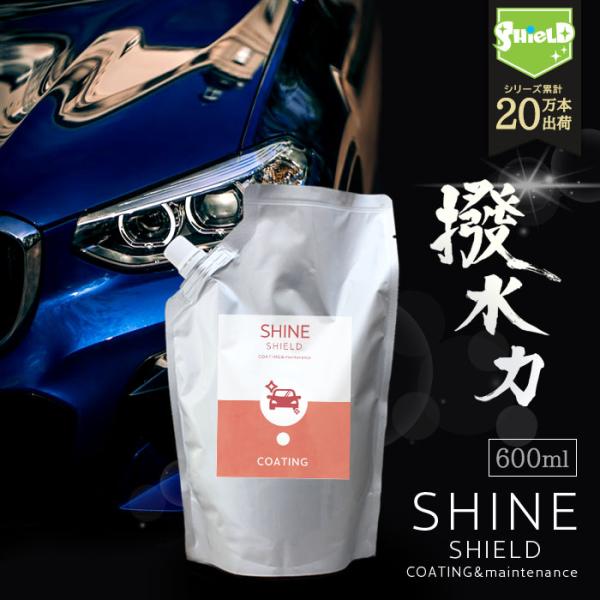 撥水コーティング スプレー 洗車 車 シャインシールド 詰め替え 600ml｜用品 撥水コート ガラ...