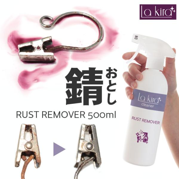 サビ取り 錆び取り RUST REMOVER 錆落とし スプレー 500ml さびとり サビ取り剤 ...