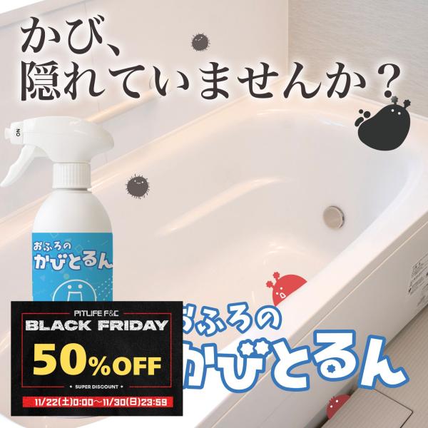 浴室の黒カビ撃退泡 お風呂 カビ 赤カビ 黒カビ 除去 洗浄剤 500ml お風呂のかびとるん La...