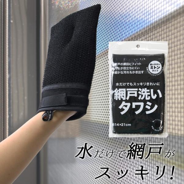 サンベルム(Sanbelm）網戸洗いタワシ 網戸掃除 ミトン型 水だけで汚れが落ちる