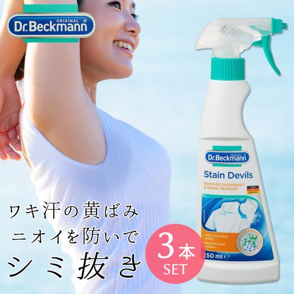 Dr. Beckmann(ドクター ベックマン) プレウォッシュデオ＆スウェットワキ汗ジミ＆消臭 3...