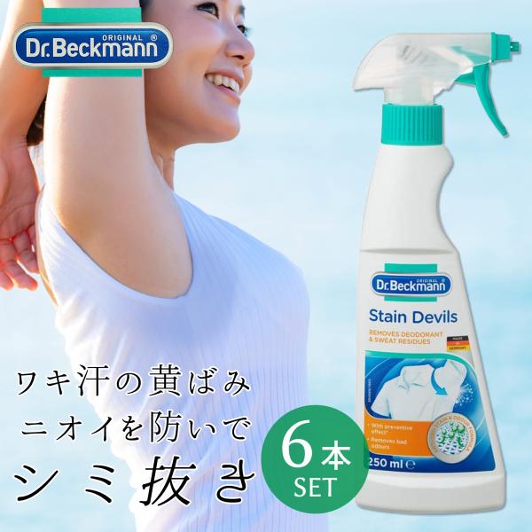 Dr. Beckmann(ドクター ベックマン) プレウォッシュデオ＆スウェットワキ汗ジミ＆消臭 6...