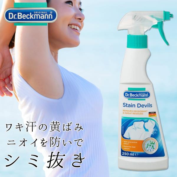 Dr. Beckmann(ドクター ベックマン) プレウォッシュデオ＆スウェットワキ汗ジミ＆消臭 エ...