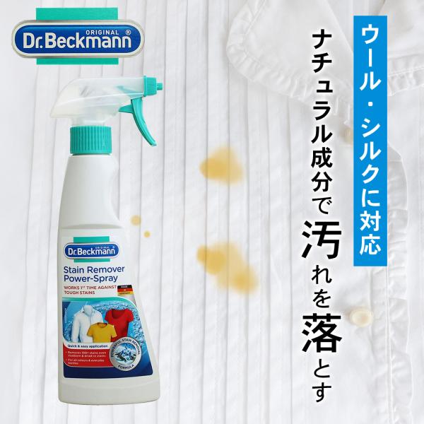 Dr. Beckmann(ドクター ベックマン) プレウォッシュ＆ステインリムーバースプレー 油汚れ...