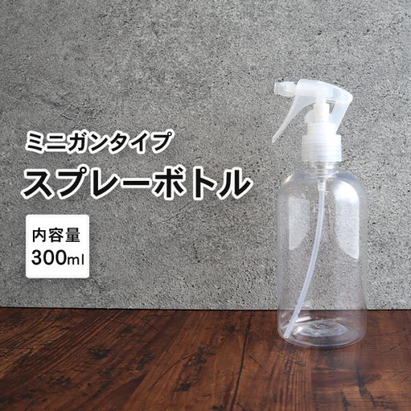 水滴/霧 スプレーボトル 詰替えボトル 1本 300ml | 霧吹き クリアボトル 容器 詰替え容器...