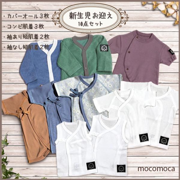 ベビー服 肌着 セット 新生児お迎え10点セットB 新生児 低体重児 未熟児 早産児 NICU