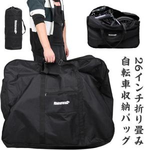 26インチ 折り畳み自転車用 輪行バッグ ロードバイク