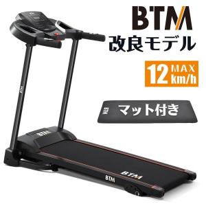 ルームランナー BTM 専用マット付き 電動 家庭用 室内