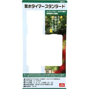 セフティー3 散水タイマー 電池式 芝生・鉢植...の詳細画像2