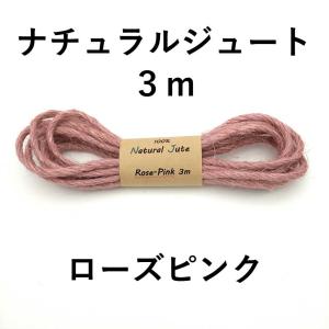 ナチュラルカラージュート 3m まとめ買いクー...の詳細画像1