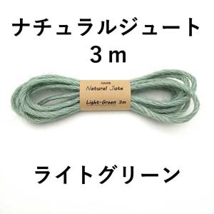 ナチュラルカラージュート 3m まとめ買いクー...の詳細画像5