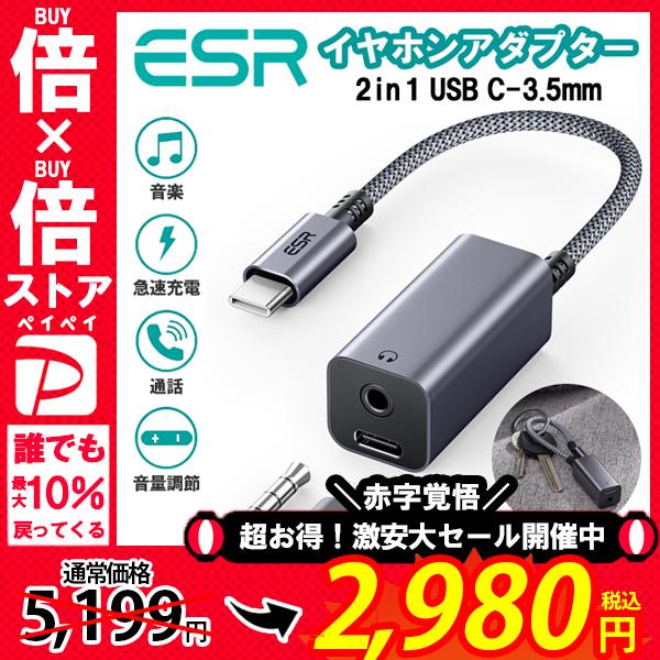 ESR USB Cイヤホンアダプター 2-in-1 USB C to 3.5 mm ヘッドホンジャッ...