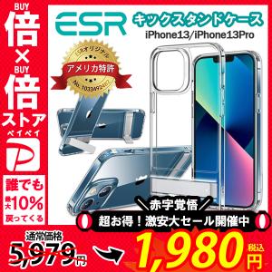 ESR  iPhone13 クリアケース メタルキックスタンドケース 特許取得 3wayスタンド 角度調整 米軍MIL規格 SGS認証 13Pro レビュー投稿 100日保証｜mod