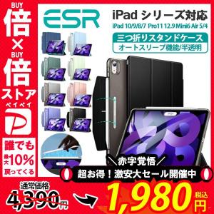 ESR iPad Air 5/4 Proケース iPad 10/9/8/7 Pro 11 12.9 Mini6 三つ折りスマートケース