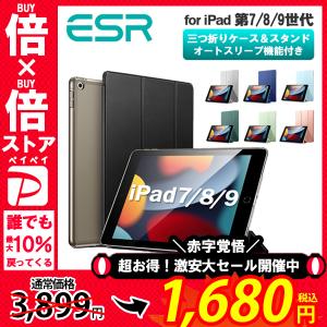 ESR iPadケース 第9/8/7世代 (2021, 2020, 2019) ケース オートスリープ
