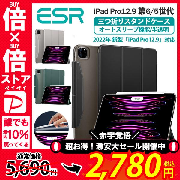 ESR iPad Pro12.9 ケース 第6/5世代 (2022, 2021) オートスリープ ウ...