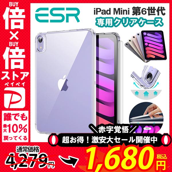 ESR iPad mini6 ケース 2021 ハイブリッド クリアケース スリム 軽量 黄変しにく...