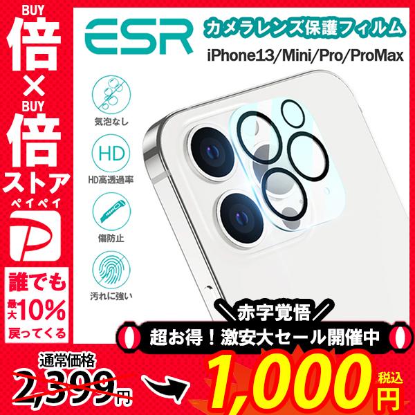 ESR iPhone13 カメラレンズ保護 ガラスフィルム 13/Pro/ProMax/Mini 保...