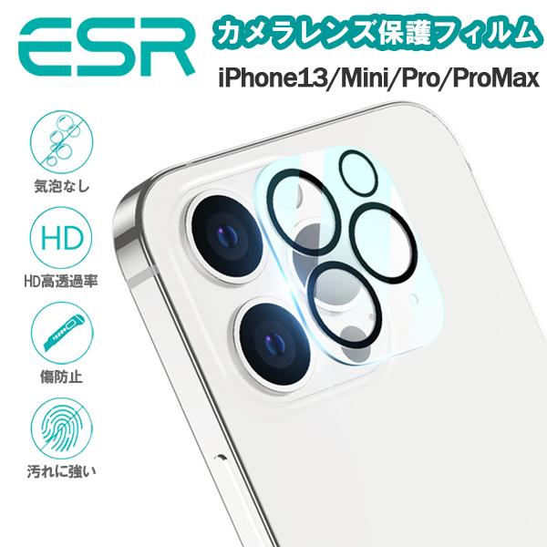 ESR iPhone13 カメラレンズ保護 ガラスフィルム 13/Pro/ProMax/Mini 保...