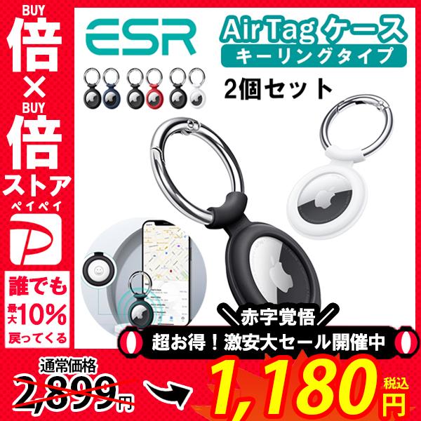 ESR AirTag ケース カラビナ シリコン ホルダー キーホルダー 傷防止 エアータグ シンプ...