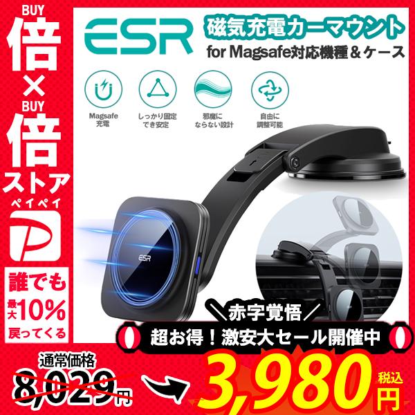 ESR ワイヤレス充電器 車載ダッシュボード 急速充電 HaloLock MagSafe対応 車用充...