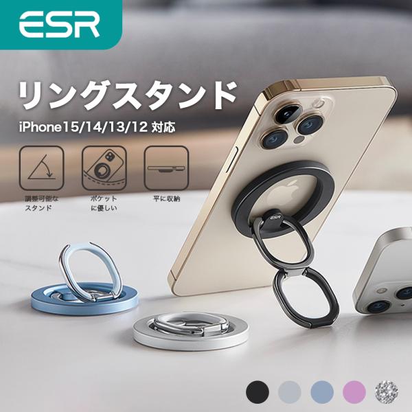 ESR リングスタンド スマホスタンド スタンド スマホリング MagSafe 対応 iPhone1...