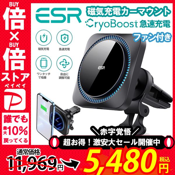 ESR ワイヤレス充電器 スマホ冷却ファン付き MagSafe車載ホルダー HaloLock マグネ...