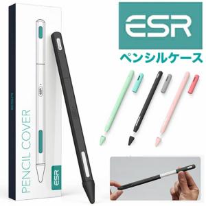 ESR Apple pencil ケース タッチペンカバー アップルペンシル第2世代対応 カバー シリコン製 滑り止め 薄型 落下保護 握りやすい レビュー 100日保証｜mod