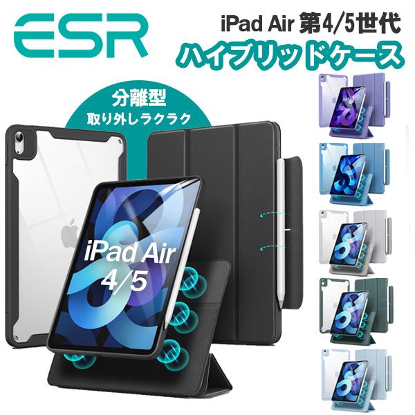 ESR iPad Air 5 ケース 2022 (第5世代) Air 4 2020 iPad 10....