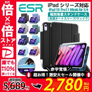 ESR iPadケース iPad 第10世代 Mini6 Air5/4 Pro11 ケース 磁気吸着 マグネットケース オートスリープ/ウェイク Pencil 2対応 レビュー投稿 100日保証