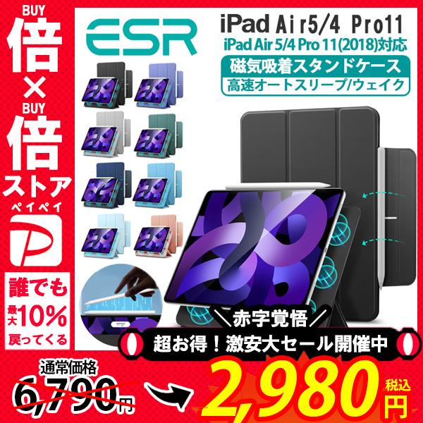 ESR iPadケース Air 第5/4世代(2022/2021) Pro11(2018) 磁気吸着...