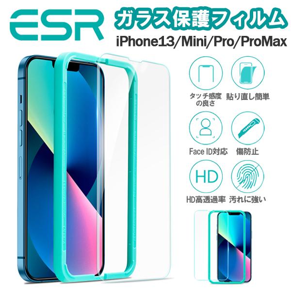 ESR iPhone13ガラスフィルム 13 Mini 13Pro 13ProMax 液晶保護  簡...