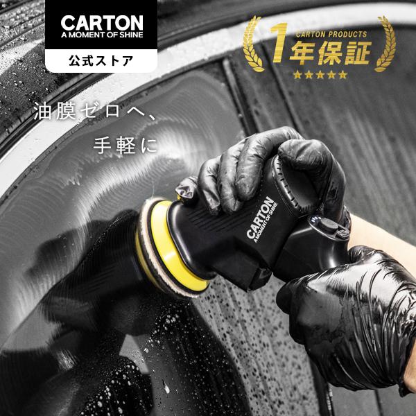 CARTON 油膜除去用ポリッシャー 『油膜ゼロへ、手軽に』 シングルアクション 車用 コーティング...