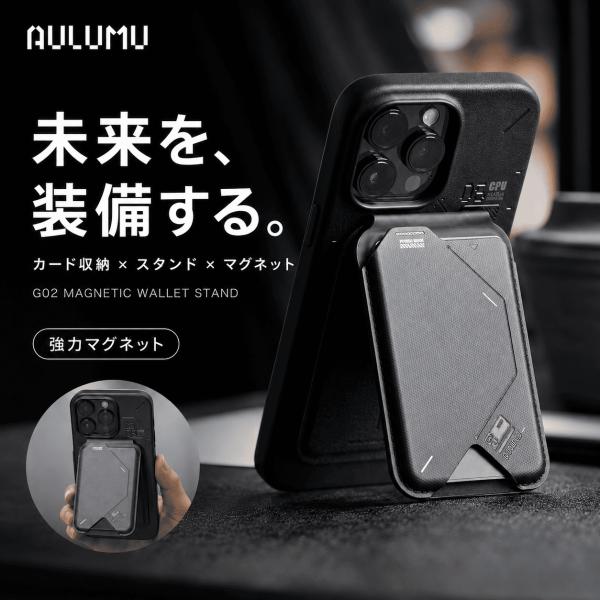 Aulumu G02 カードケース Magsafe対応 スマホスタンド 【スワイプカード/オープンI...