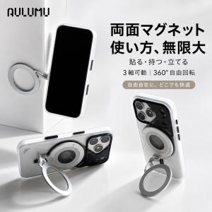 AULUMU G09 MagSafe スマホリング 360度回転 両面マグネット スマホスタンド 強力磁力 アルミ合金 全機種対応メタルリング 夜光リング付き レビュー100日保証