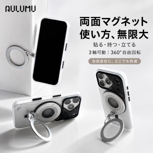 AULUMU G09 MagSafe スマホリング 360度回転 両面マグネット スマホスタンド 強...