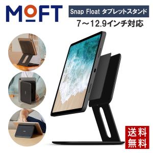 タブレットスタンド MOFT Snap Float スナップフロートスタンド 360°スクリーン回転 高さと角度調整可能 iPad iPad Air ディスプレイ 3WAY レビュー 100日保証