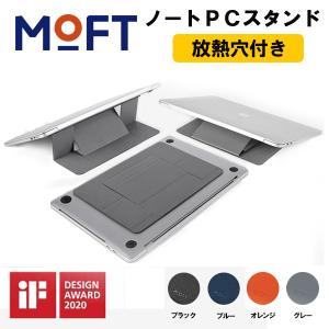MOFT ノートパソコンスタンド PCスタンド 軽量 MacBook Apple リモートワーク テレワーク カラー 4色 クラウドファンディング MOFT レビュー 100日保証｜mod