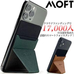 スマホスタンド iPhone ケース カバー スタンド iPhone11 全機種対応 MOFT モフト MOFT X ミッドナイト・グリーン ブラウン
