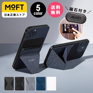 スマホスタンド MOFT iPhone13シリーズ ケース カバー スタンド iPhoneX iPhone11 iPhone12 android MOFT X  レビュー投稿で100日保証 プレゼント｜MOD mobile-on-demand