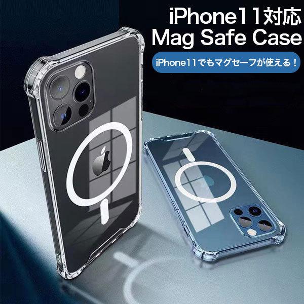 マグセーフ iPhone11 クリア ケース 磁石 mag safe Pro Max mini