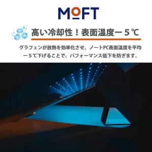 MOFT Cooling Stand ノートパ...の詳細画像2