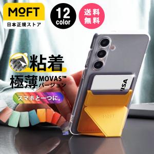 MOFT X スマホスタンド 新型MOVAS〓【粘着シート版】多機種対応 iPhone16/15/14/13/12/11 Pro ProMax Plus Mini iPhoneSE android レビュー投稿 100日保証｜Mobile On Demand