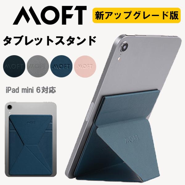 MOFT X 【新アップグレード版】iPad mini6 (2021)専用サイズ タブレットスタンド...