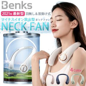 ネックファン 首掛け扇風機 安全カバー付き 1年保証 全国送料無料 マイナスイオン 三段階調節 羽なし 軽量 アウトドア プレゼント SALE セール 大特価 母の日