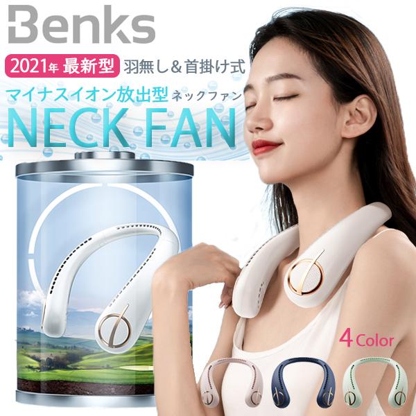 ネックファン 首掛け扇風機 安全カバー付き 1年保証 全国送料無料 マイナスイオン 三段階調節 羽な...