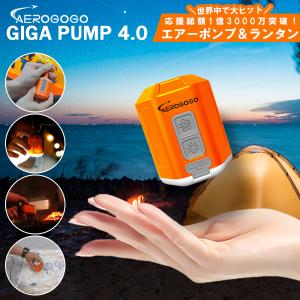 GIGA PUMP4.0 電動エアーポンプ 【超ハイパワー設計/最大35時間点灯 】4.2Kpa 220L/分 IPX4防水 特許取得済み デュアルワイヤーラッピング構造モーター