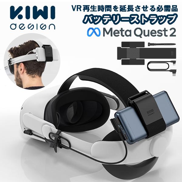 MetaQuest2 バッテリーストラップ モバイルバッテリー パワーバンク 固定 ヘッドセット ス...