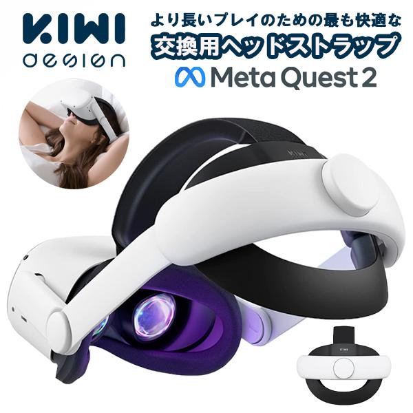 MetaQuest2 ヘッドセット VR アクセサリー メタクエスト2 ヘッドストラップ 調節可能 ...